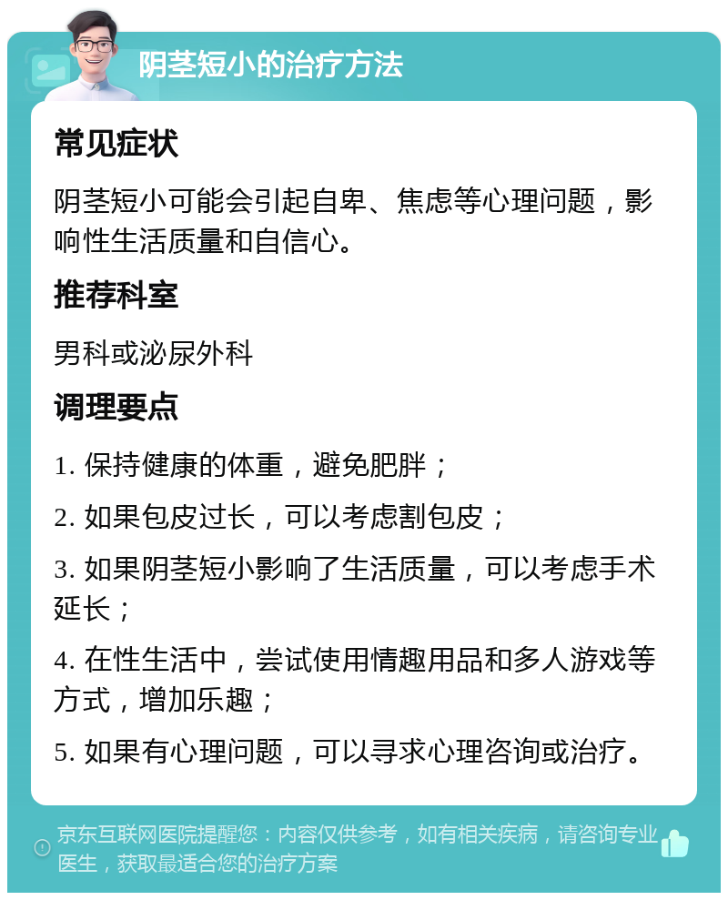 阴茎短小最新治疗方法解析