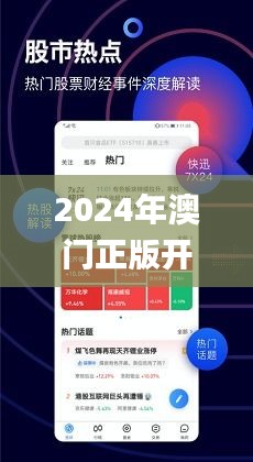 2024澳门精准正版免费,仿真方案实现_专业版86.502