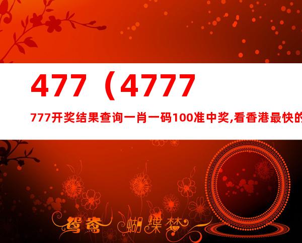 7777788888精准一肖｜实用技巧与详细解析