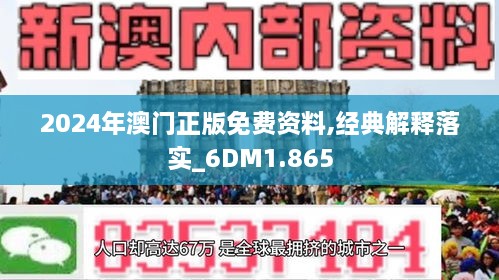 2024年澳门精准免费大全,广泛的解释落实方法分析_限量版4.867