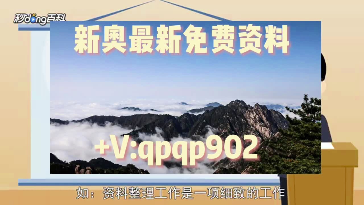 新澳正版资料大全免费,最新核心解答落实_XP189.620