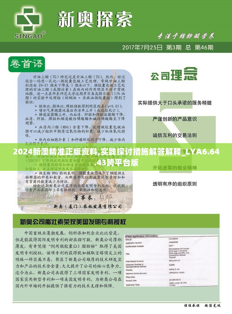 2024新澳精准资料免费提供网站,实地设计评估解析_S81.198