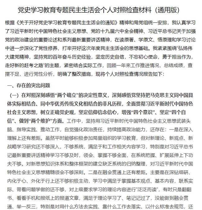 我的最新个人对照检查材料总结报告（XXXX年升级版）