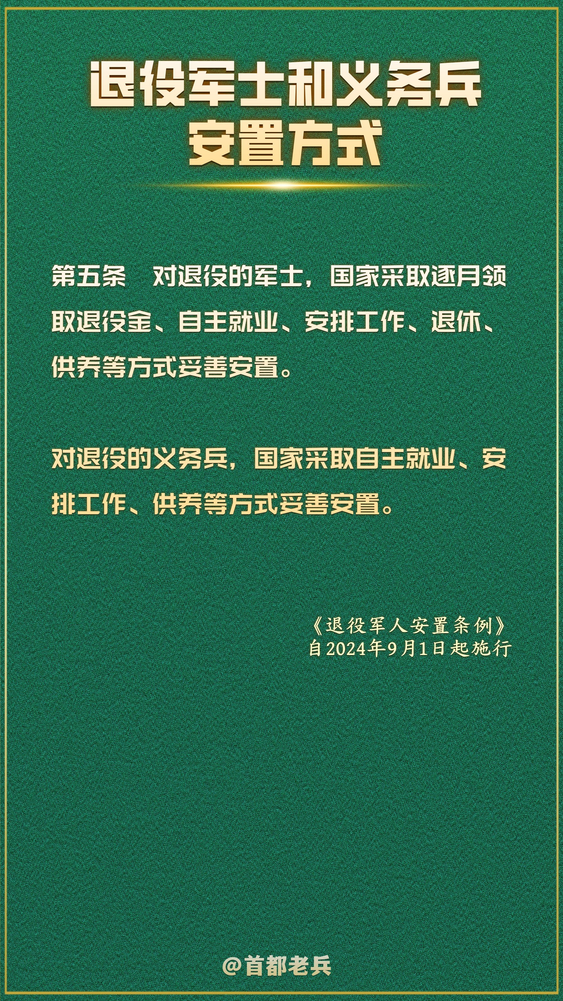 退伍军人安置问题最新探讨与解析